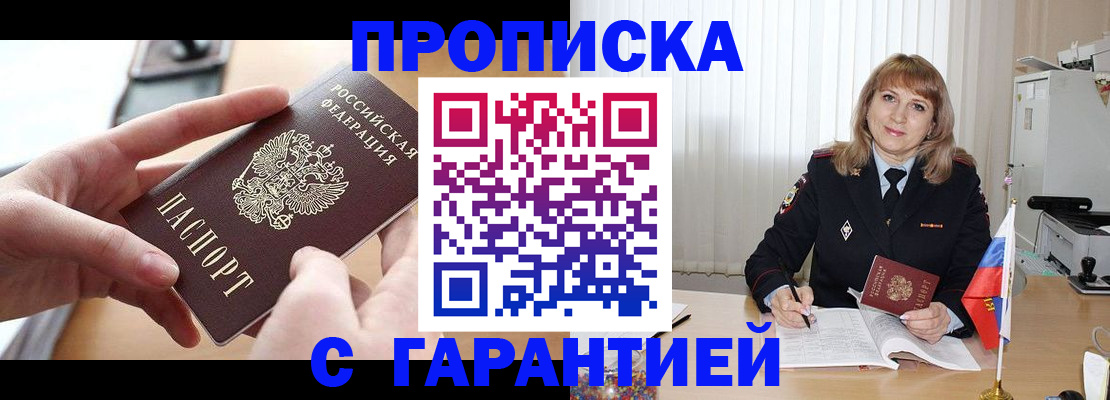 прописка законно в Челябинской области