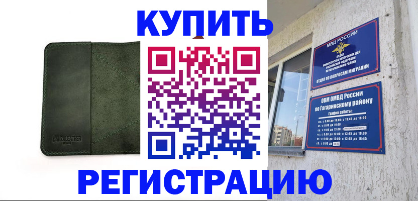 временная регистрация в квартире в Челябинской области