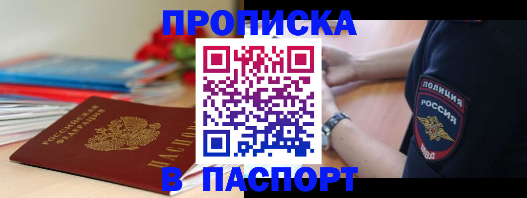 прописка законно в Челябинской области